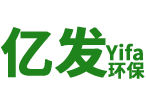 江西亿发环保设备有限公司